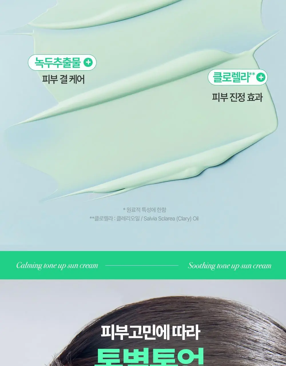 [붉은기커버] 구달 어성초 진정 그린 톤업 선크림 50ml 1+1 기획 상세페이지 14